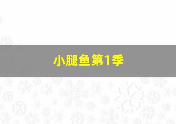 火线重案组第五季
