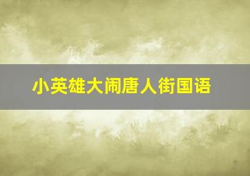 十一选五在线缩水工具