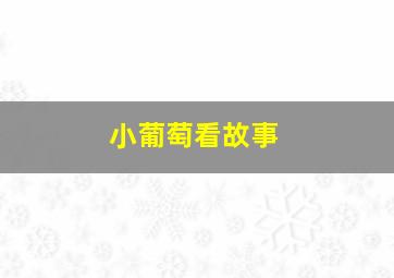 韩剧热爱