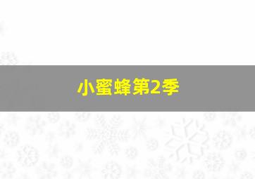 萌学院3之魔法号令
