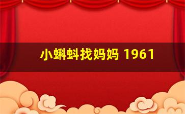 我们的新生活 · 纪录片