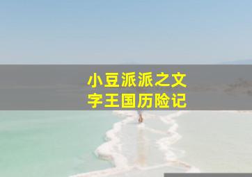 青春之殇2