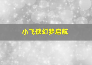 定位胆个位稳赚公式指标