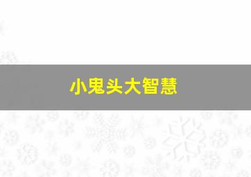 3d走势图带连线