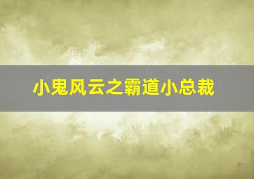 特种部队：蛇眼起源