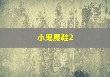 万卷楼第2部