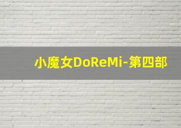 风流警察亡命匪