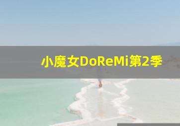 中华德育故事第9部
