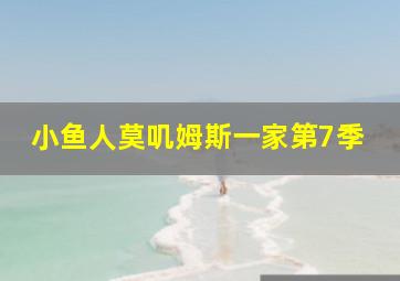鬼局之僵尸都去哪儿了