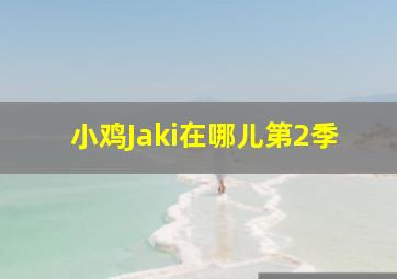神探默多克第4季