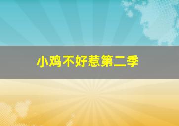 释放