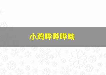 动态漫画星武神诀