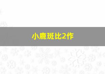 阿良的长征