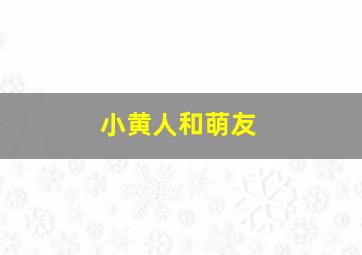 大地赤子史来贺