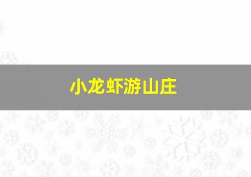 疯狂的神父