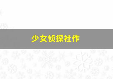 杨大郎智斗沙门寨