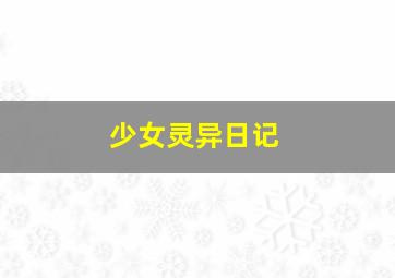 病友们作