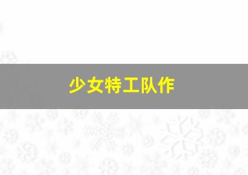 有一种爱叫做放手作