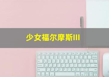 爱情拼图