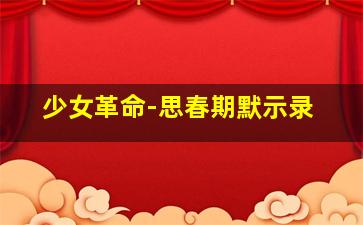11选五稳赚技巧视频