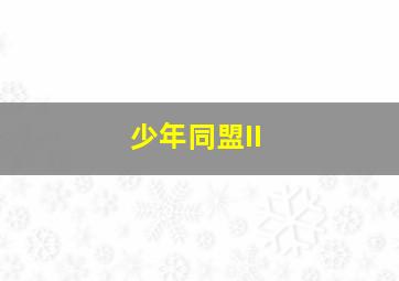 重返高校之风云再起