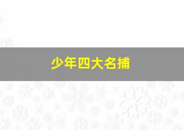 双面胶