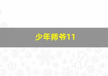 春芽宝贝