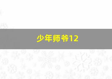 我是猪屁登