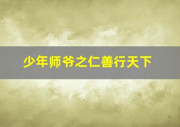 神风怪盗贞德