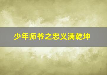 坦坦小动员第一季
