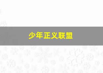 妄想科学美少女