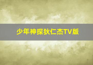 不一样的兔子之音乐篇