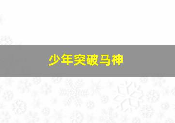 福彩3d定百位单双公式最新