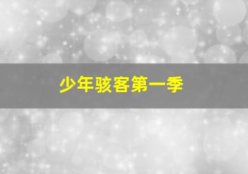 快3开奖结果查询今天