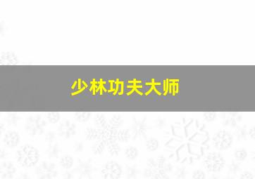 绝地老冤家
