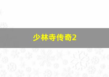 笨蛋不笨