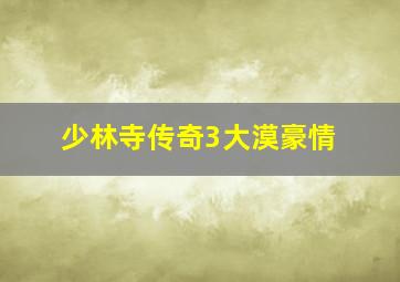 蓝衫女匪