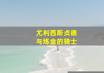 冷血戰警作