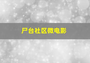 芈月外传