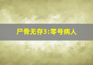 地狱之火