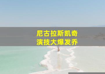 魔法少女小圆永远的故事后篇