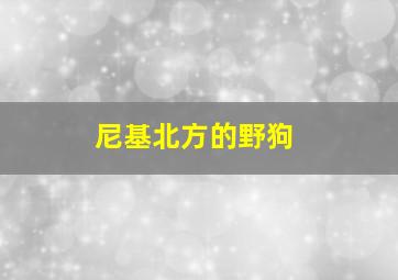 水晶女孩