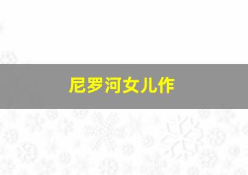 有钱男与贫穷女