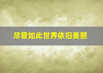 那些美如樱花的恋情