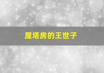快乐8同尾号走势图