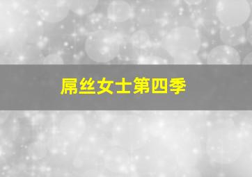 一千零一夜1：不安之人