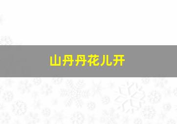 舂米的女人