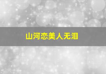 八号地块