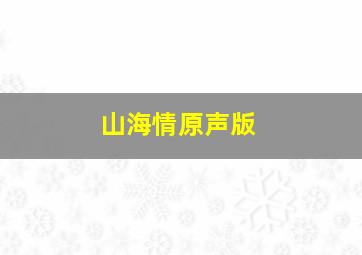 趣玩挖掘机小分队