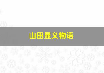 军中乐园